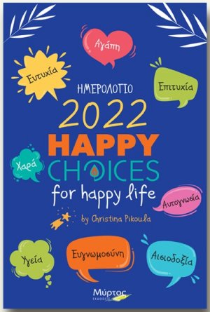 Ημερολόγιο 2022: Happy Choices For Happy Life